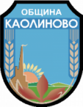 Община Каолиново Лого