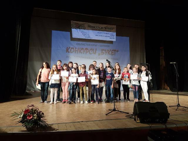 В гр. Шумен се проведе областния кръг на конкурси "БУКЕТ" 2017-2018