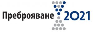 Преброяване 2021